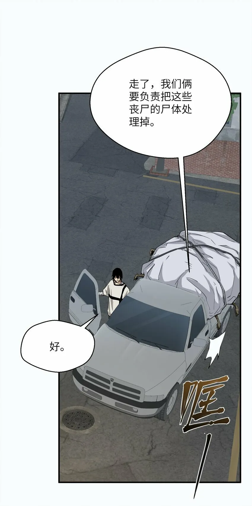 015 捉鬼游戏 第21页