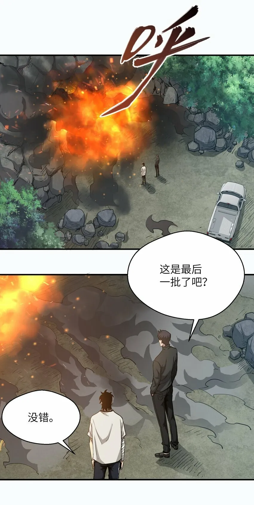 015 捉鬼游戏 第24页