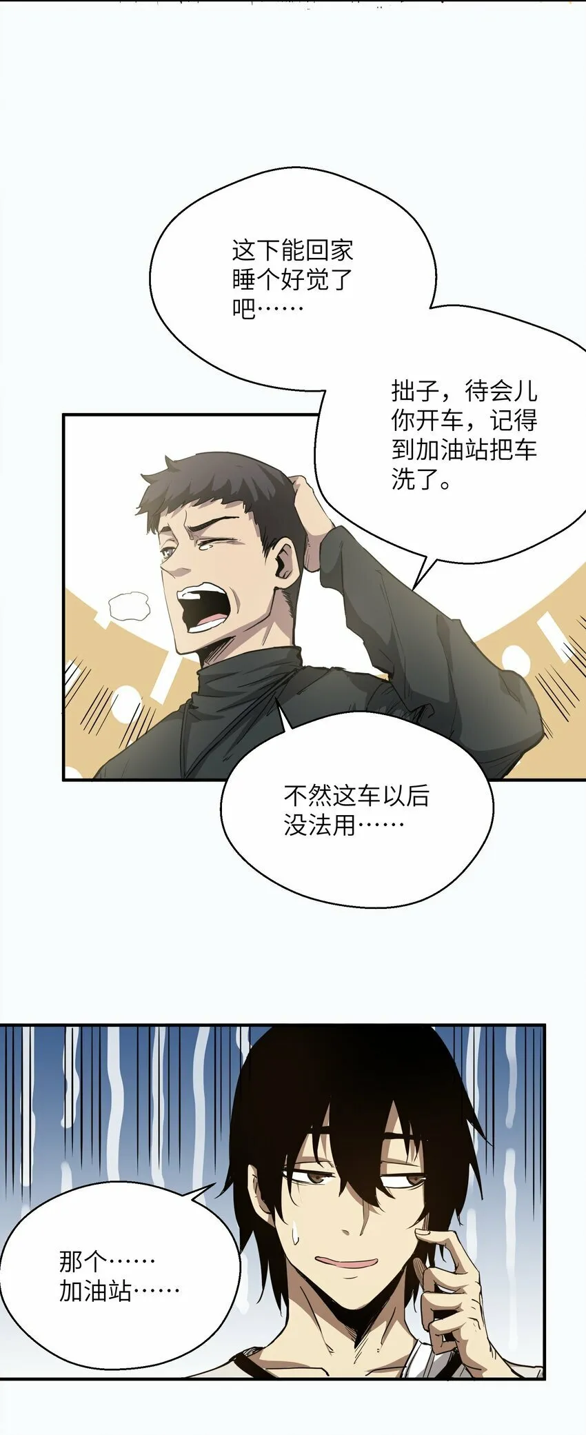 015 捉鬼游戏 第26页