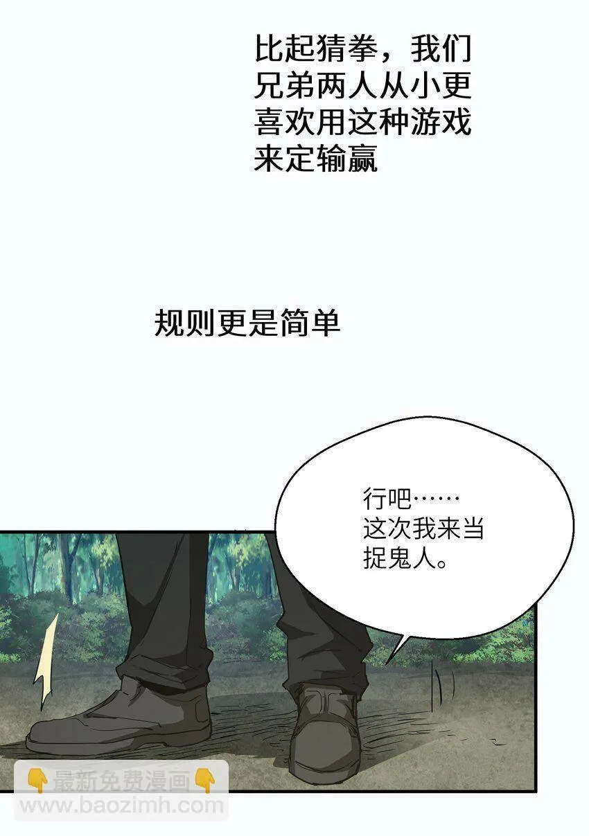 015 捉鬼游戏 第31页