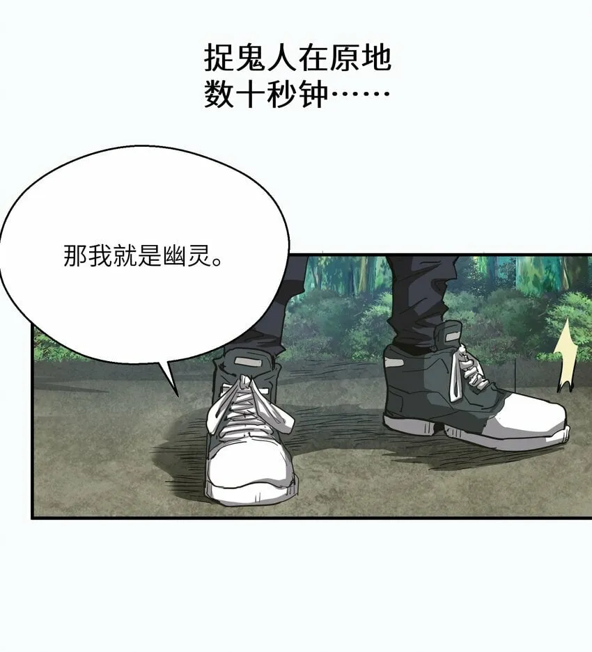 015 捉鬼游戏 第32页