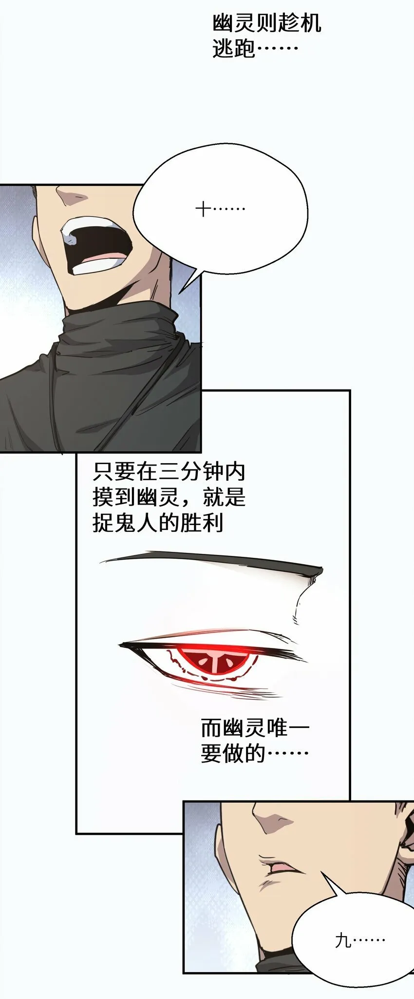 015 捉鬼游戏 第33页