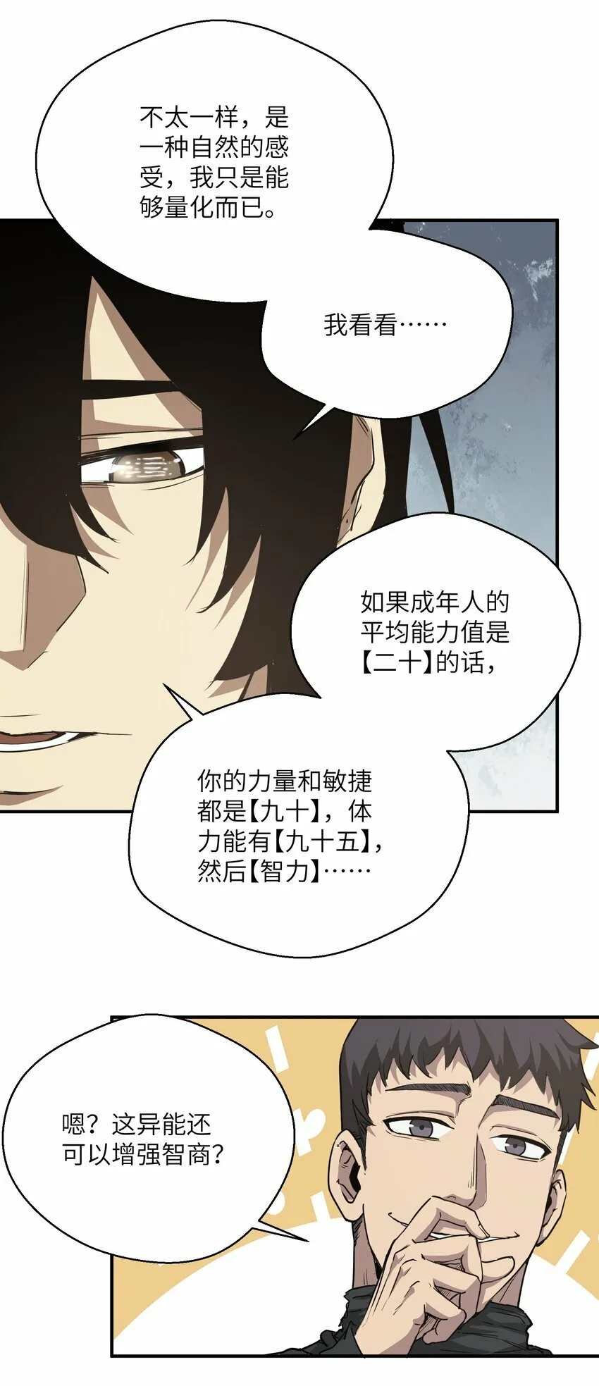 015 捉鬼游戏 第80页
