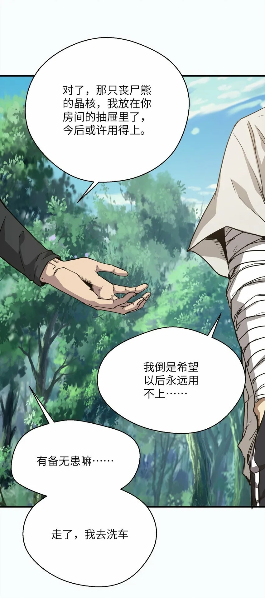 015 捉鬼游戏 第82页