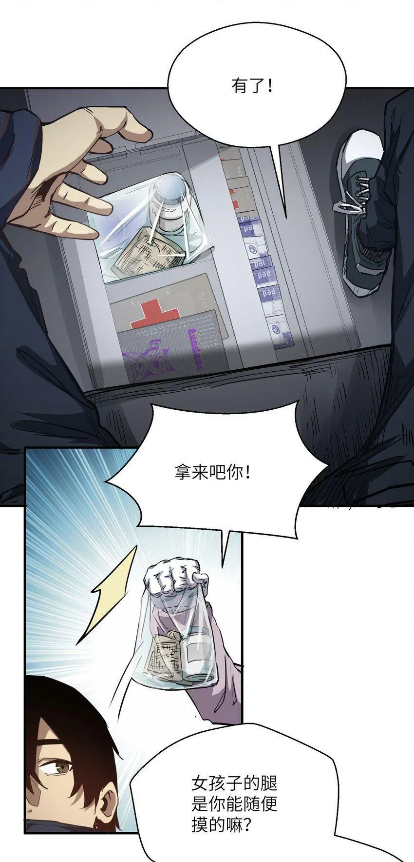 011 阴魂不散 第11页