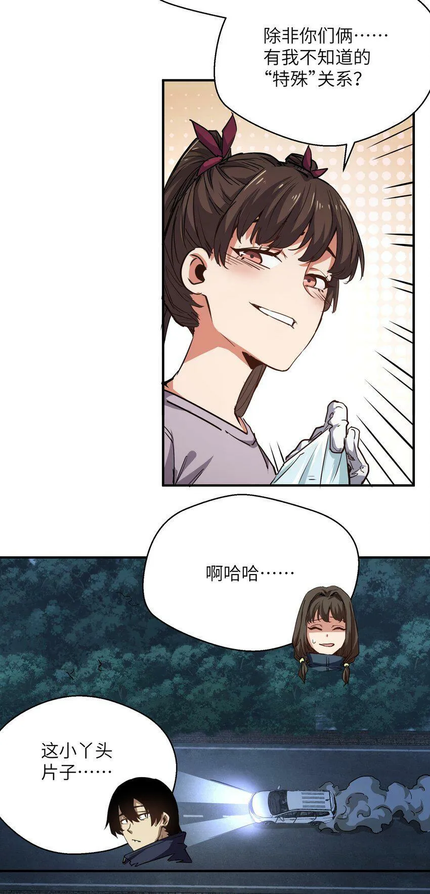 011 阴魂不散 第12页