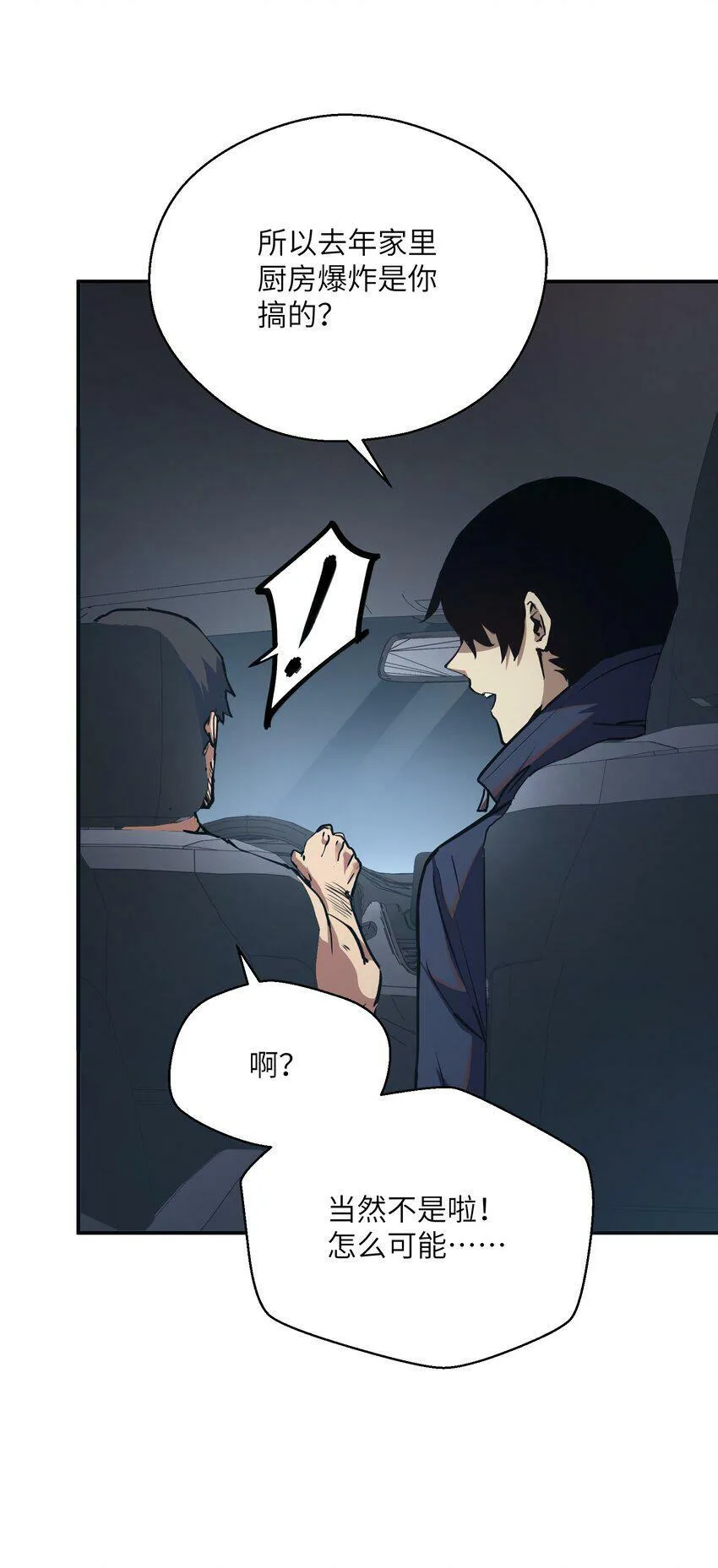 011 阴魂不散 第17页