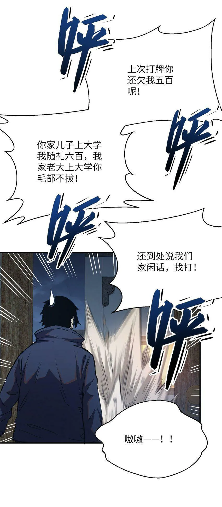 011 阴魂不散 第28页