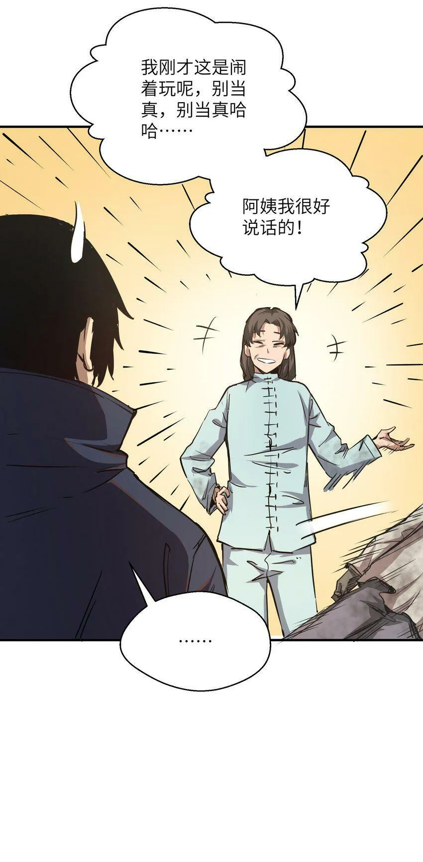 011 阴魂不散 第35页