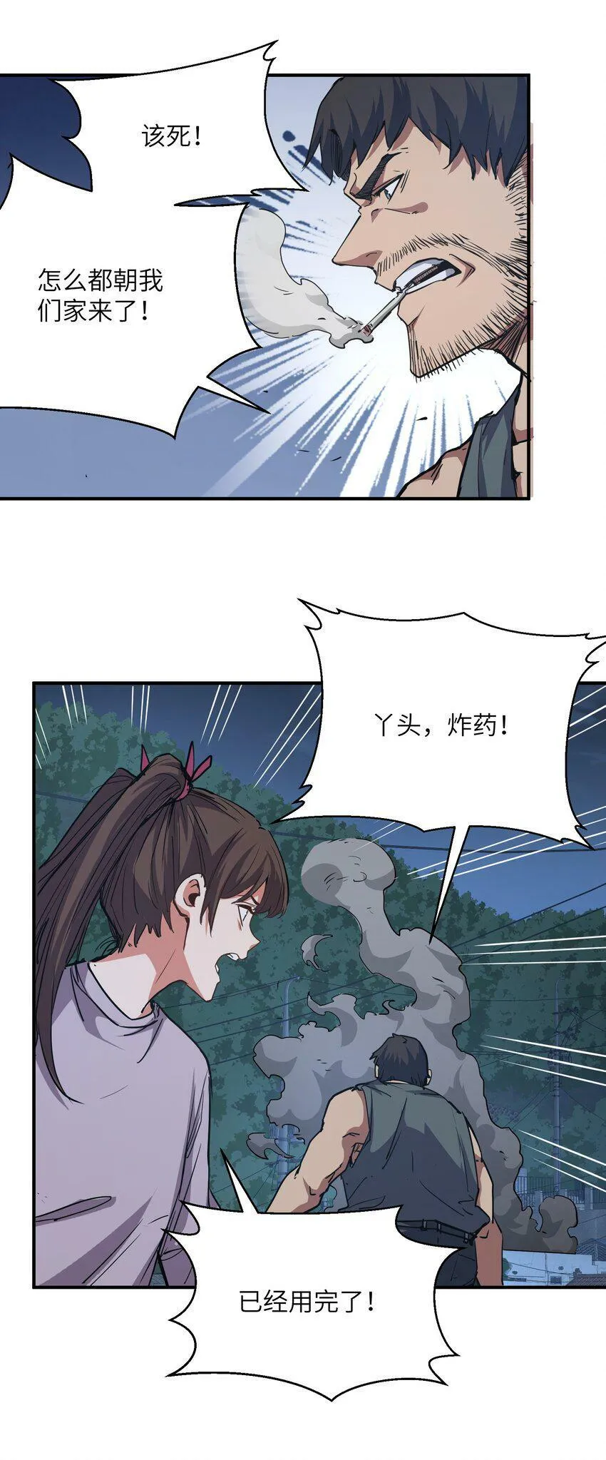 012 血浮屠 第4页