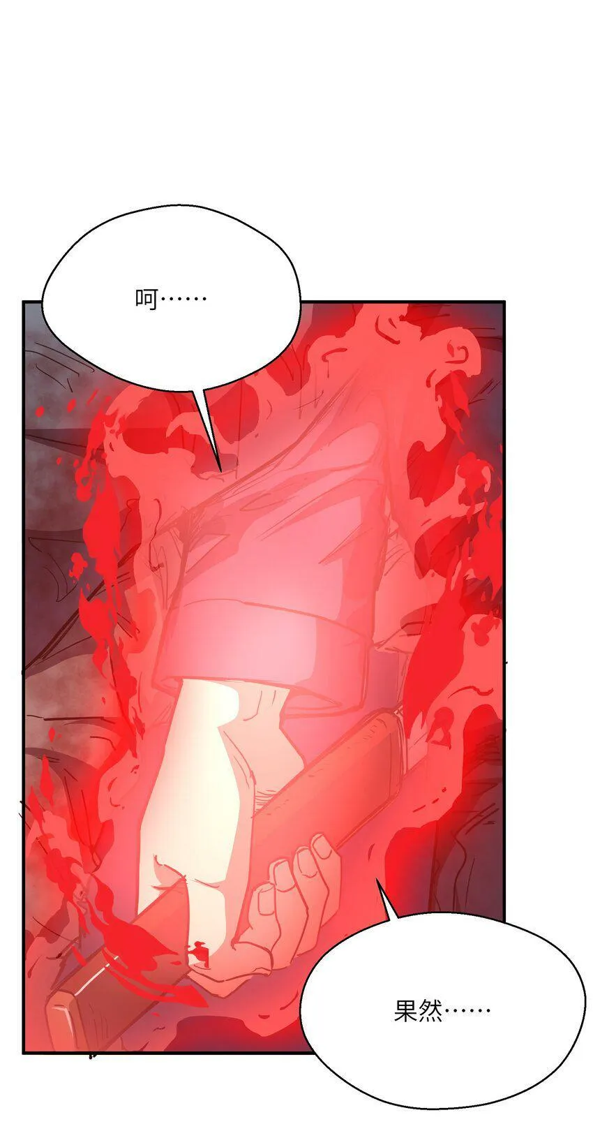 012 血浮屠 第17页
