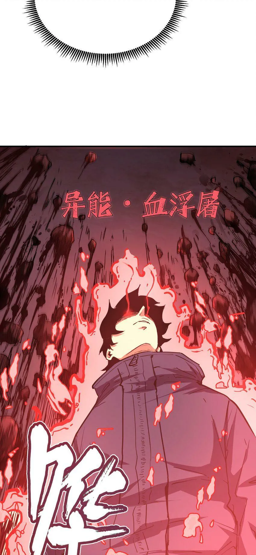012 血浮屠 第20页