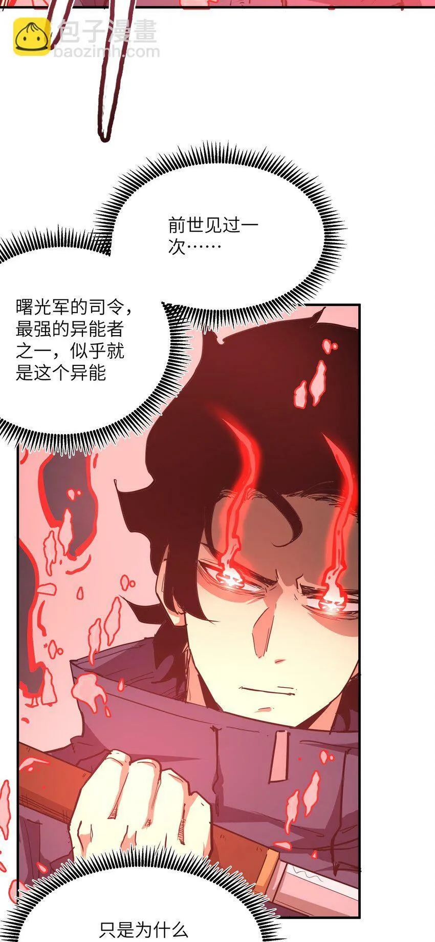 012 血浮屠 第21页