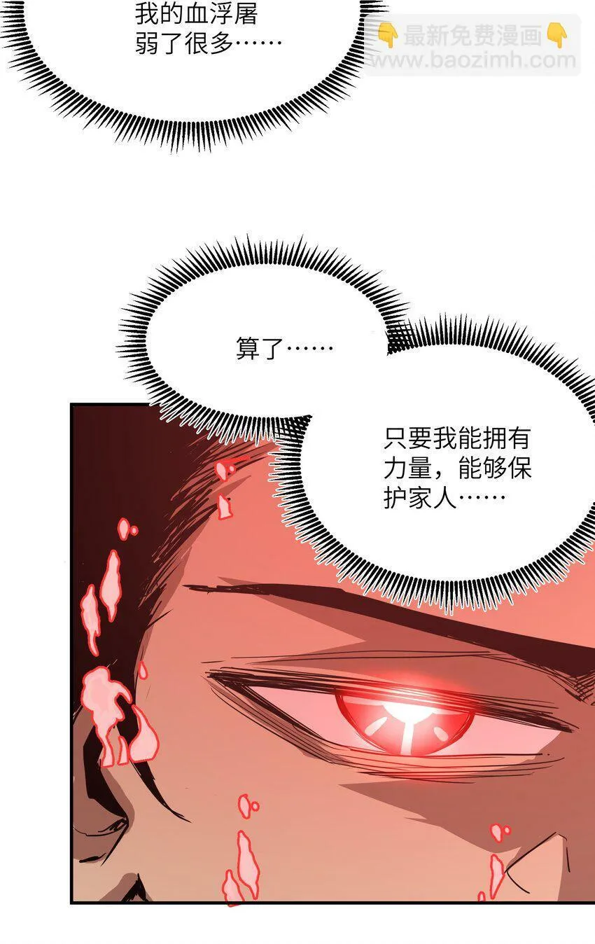 012 血浮屠 第22页