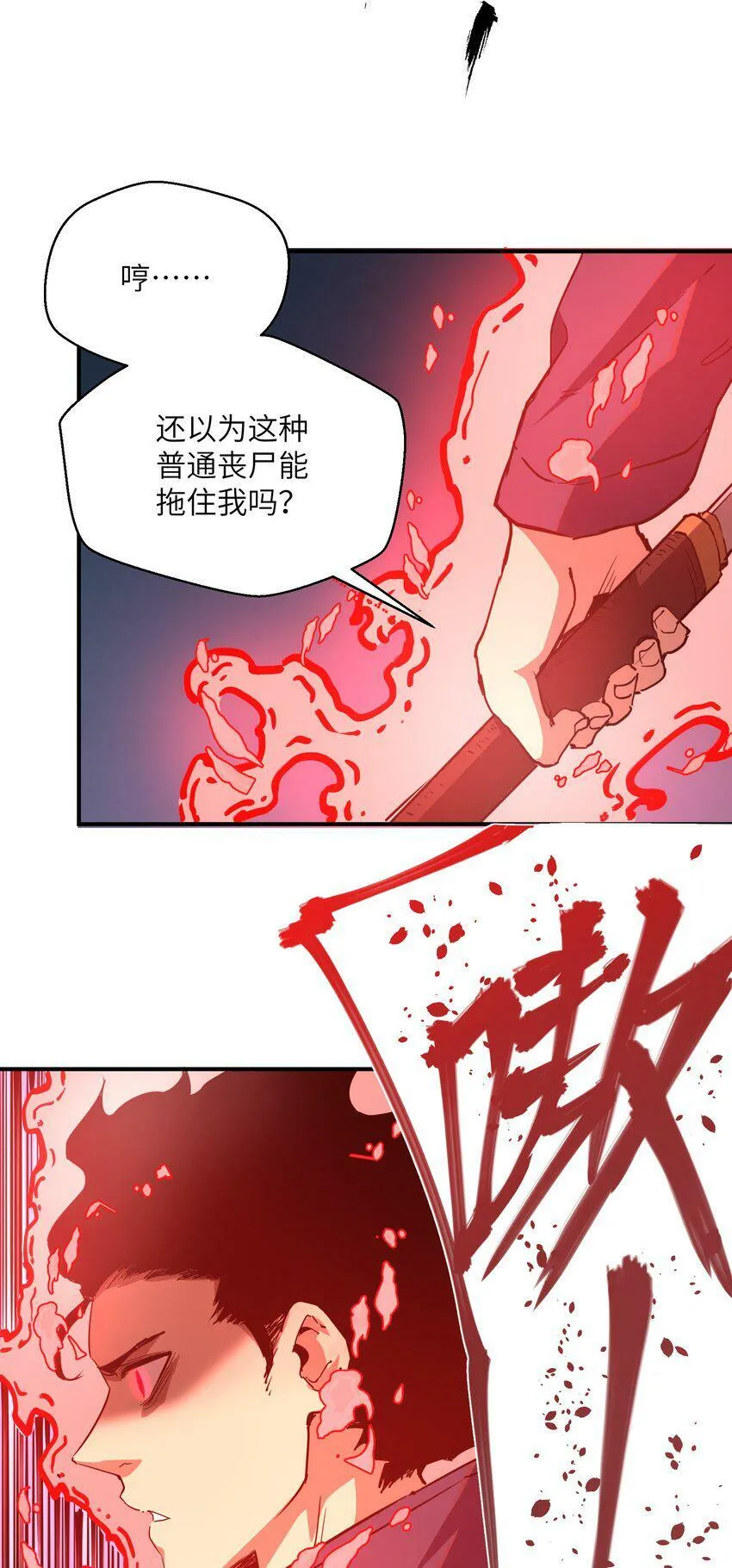 012 血浮屠 第27页