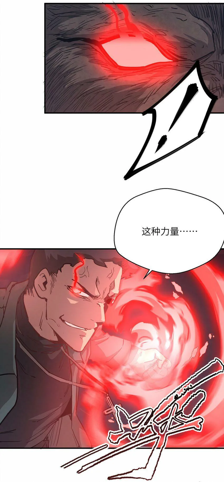 012 血浮屠 第56页