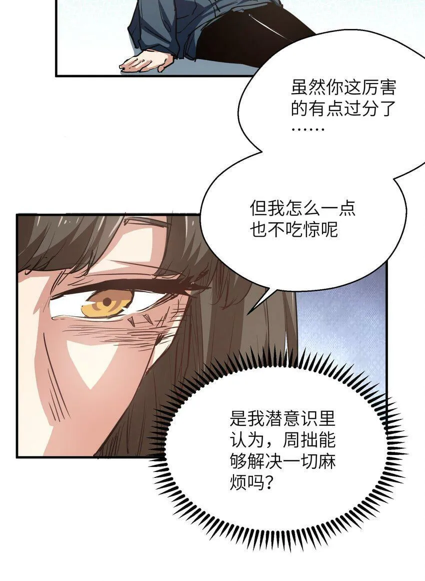 010 觉醒（？） 第45页
