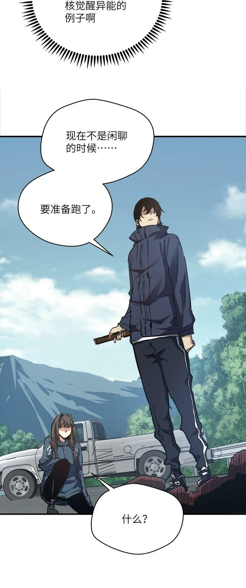 010 觉醒（？） 第47页