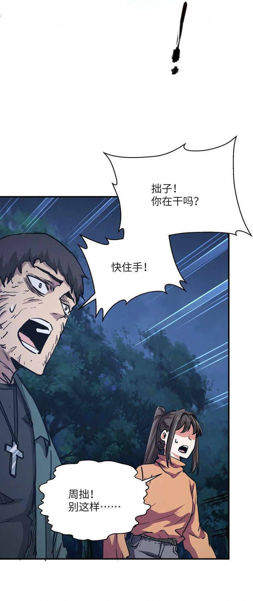 008 嗯，等你 第10页