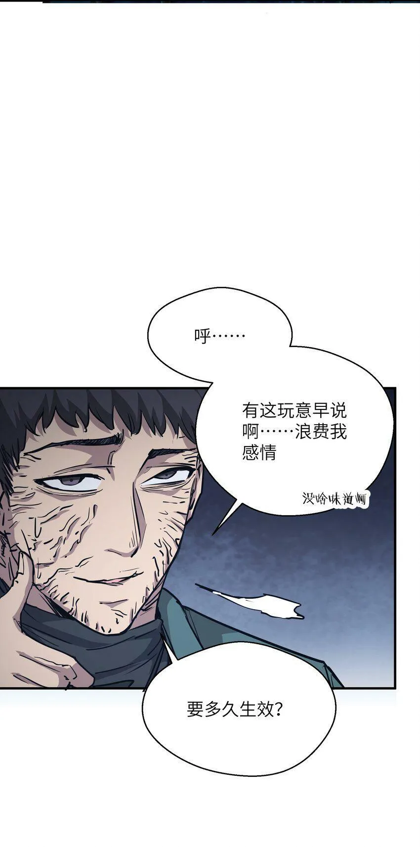 008 嗯，等你 第18页