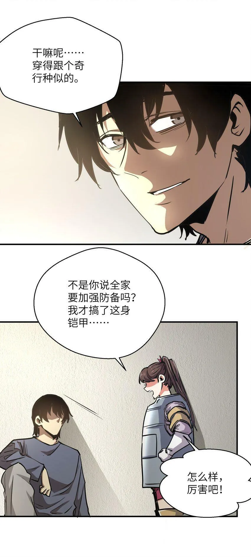 008 嗯，等你 第33页
