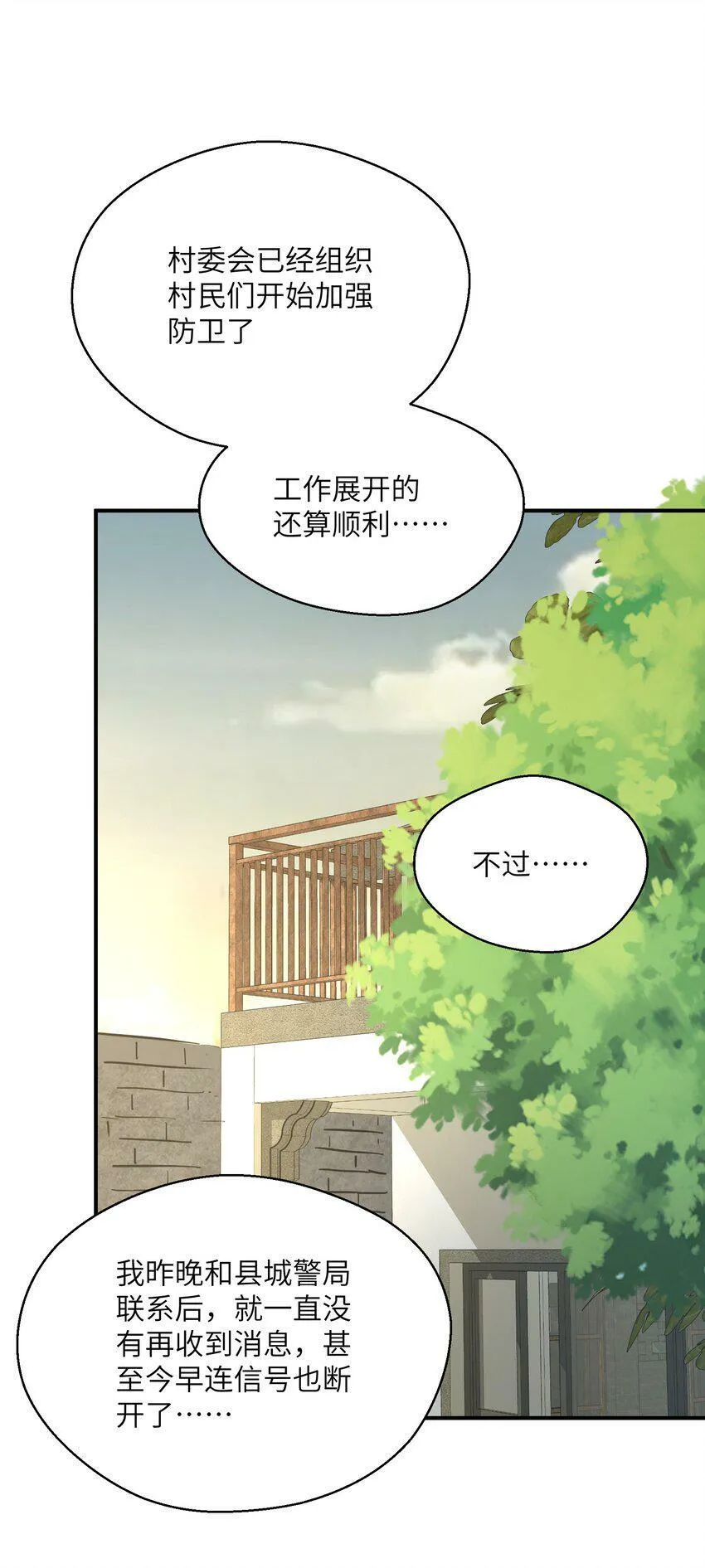 008 嗯，等你 第54页