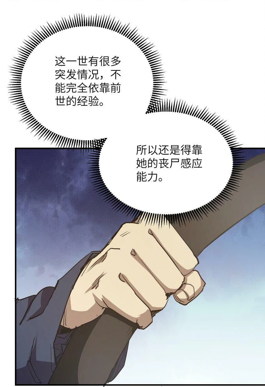 009 丧尸狼 第9页