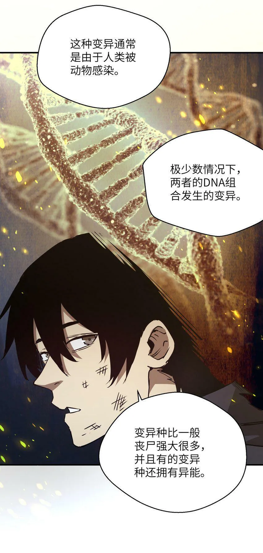007 变异种 第31页