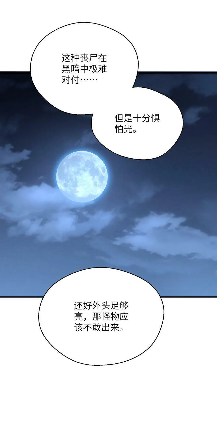 007 变异种 第33页