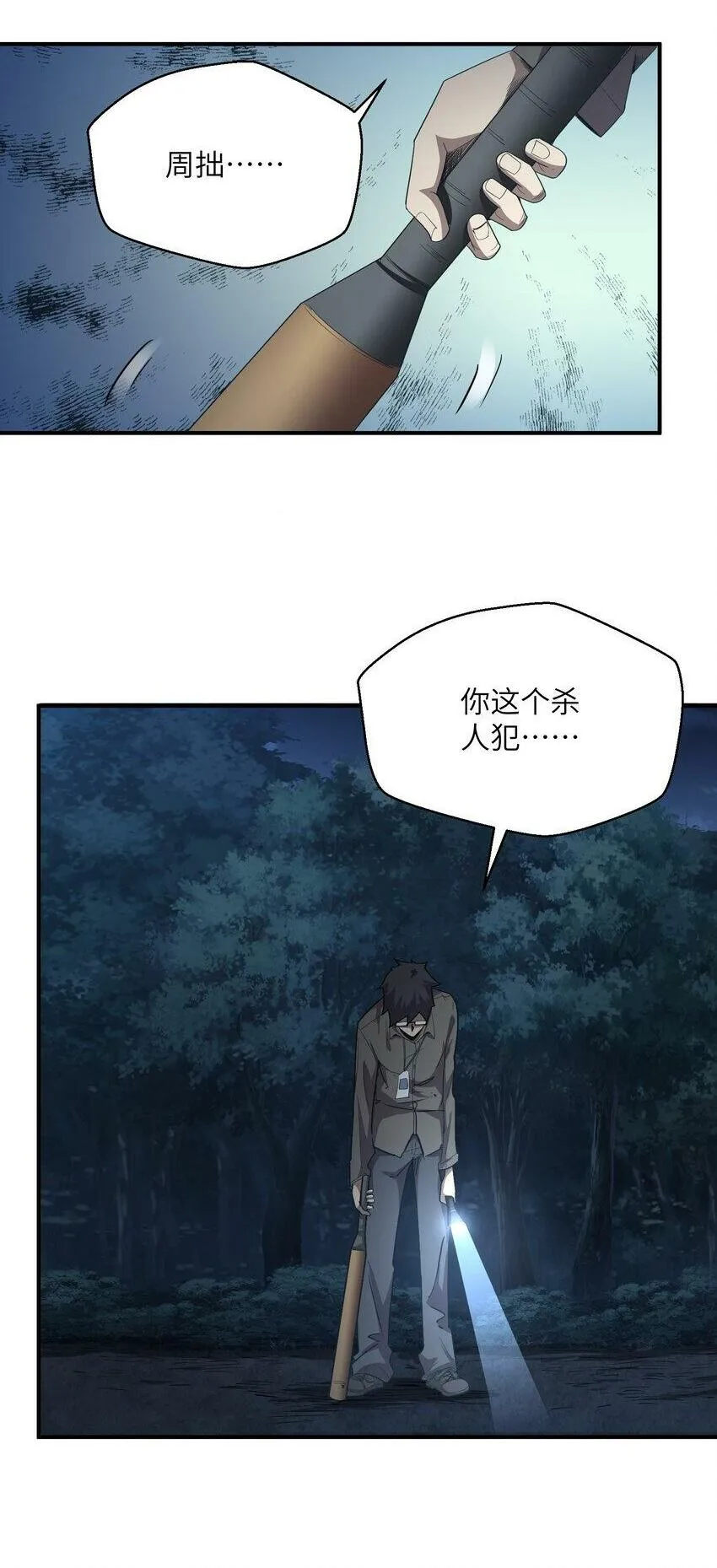 005 尸潮 第2页