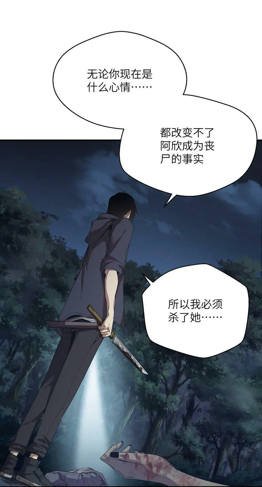 005 尸潮 第10页
