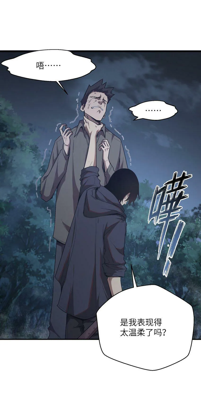 005 尸潮 第19页