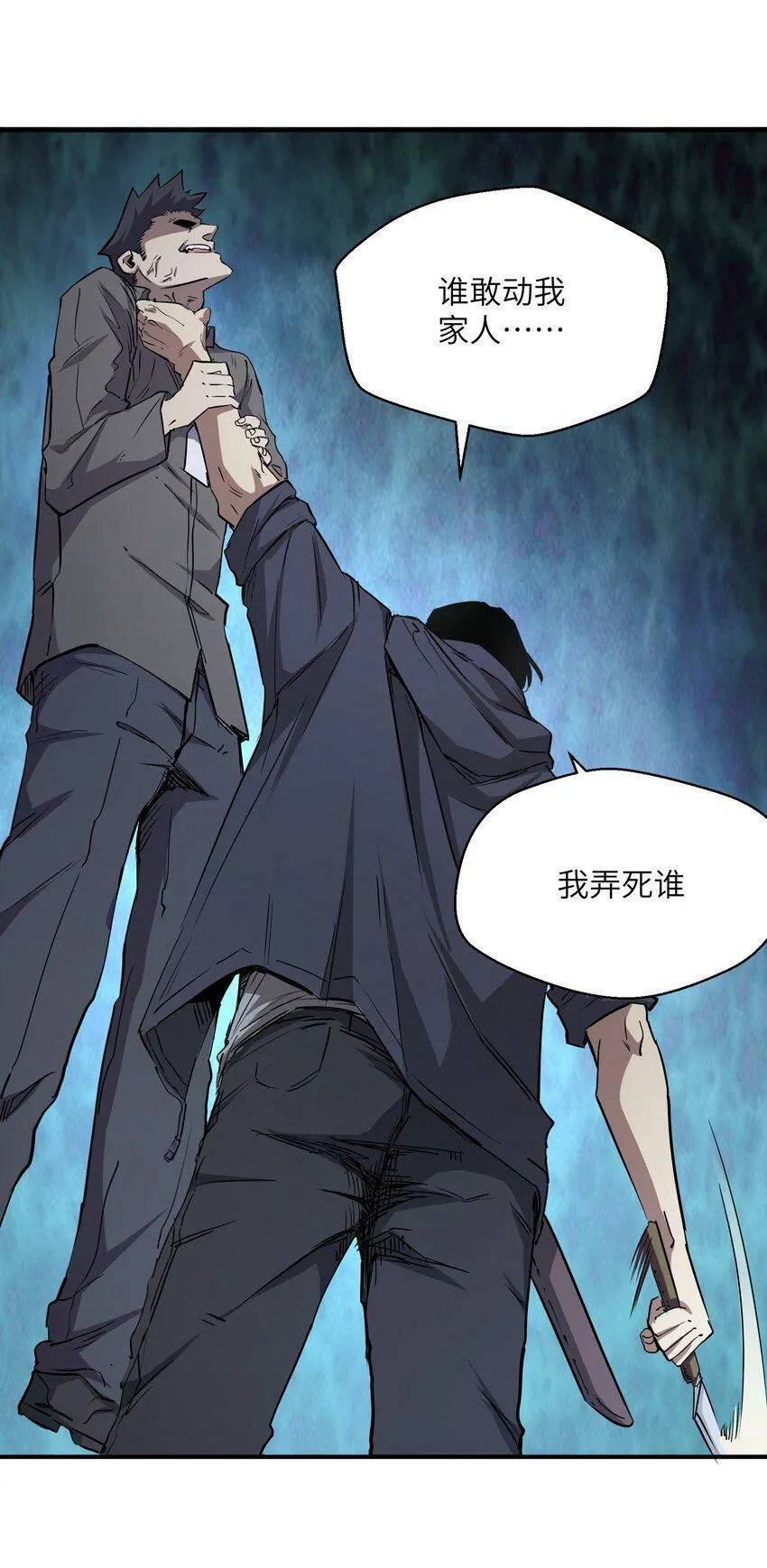 005 尸潮 第21页