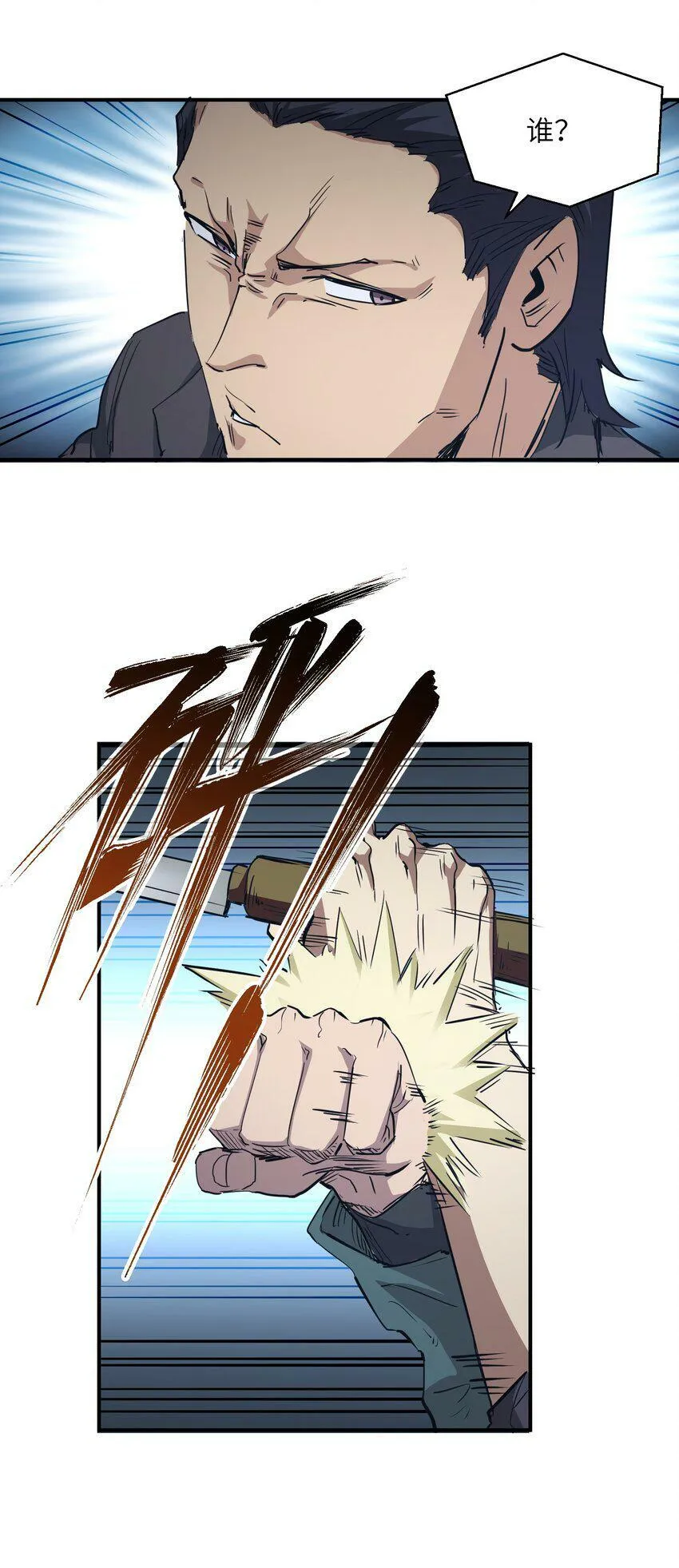 005 尸潮 第24页