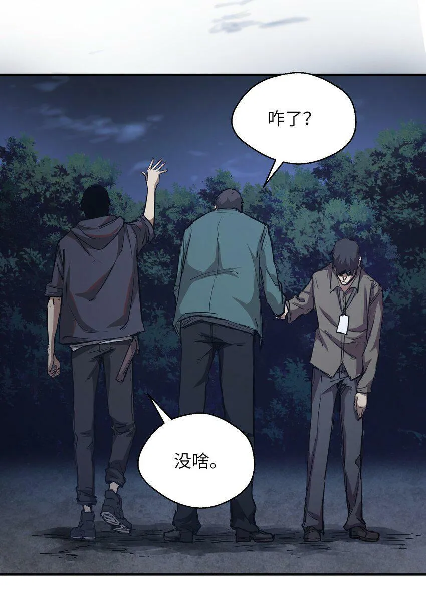005 尸潮 第43页
