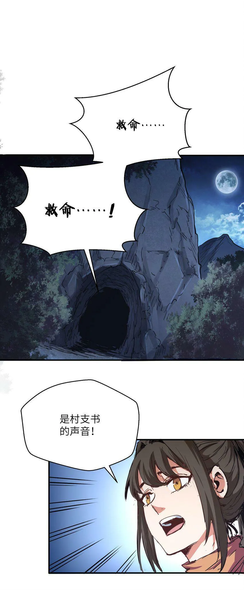 005 尸潮 第45页