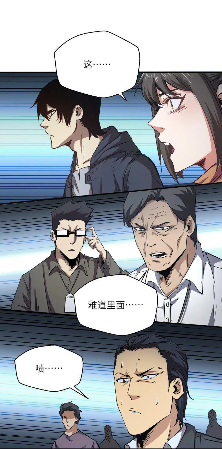 005 尸潮 第53页