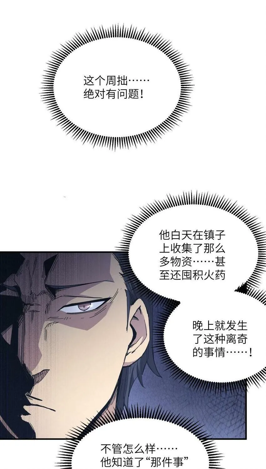 004 你这杀人犯！ 第2页