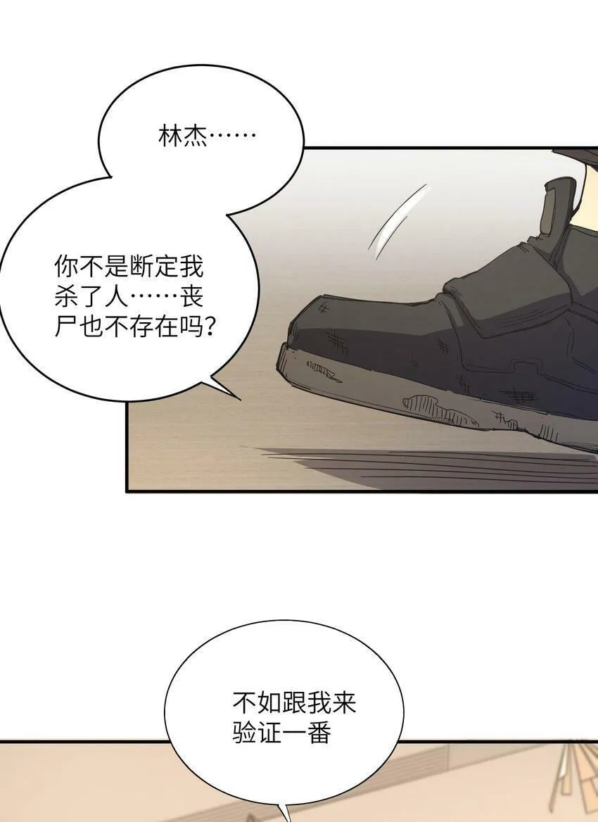 004 你这杀人犯！ 第4页