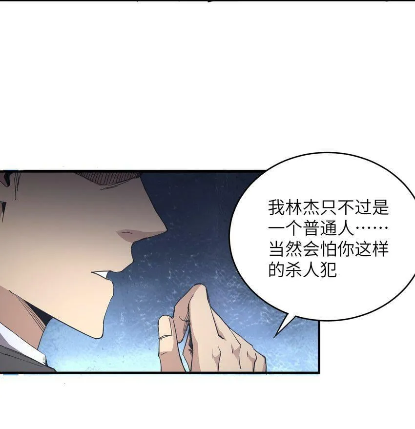 004 你这杀人犯！ 第6页