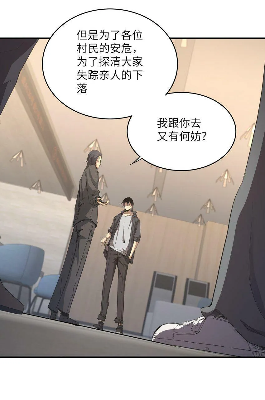 004 你这杀人犯！ 第7页