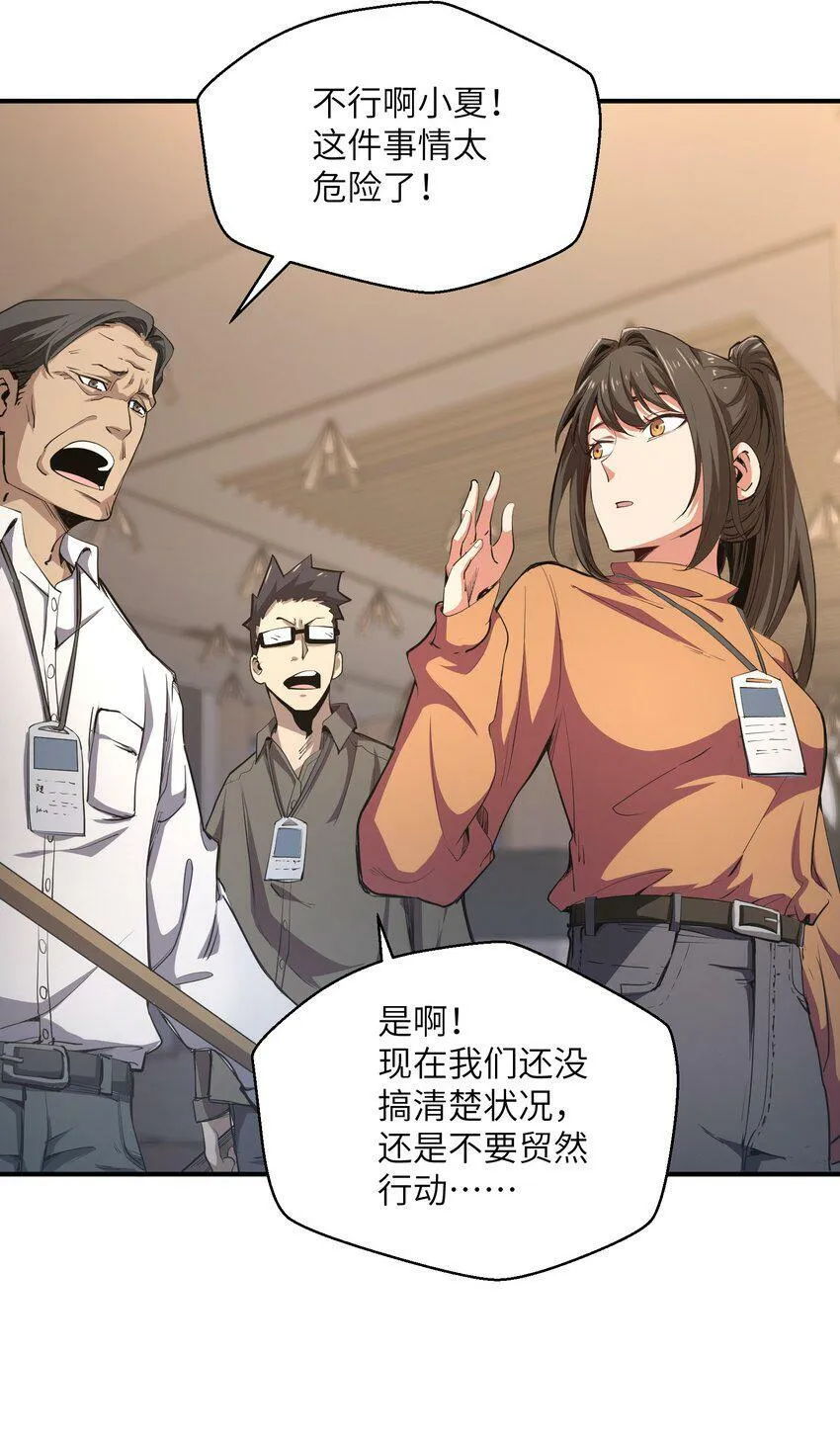 004 你这杀人犯！ 第11页