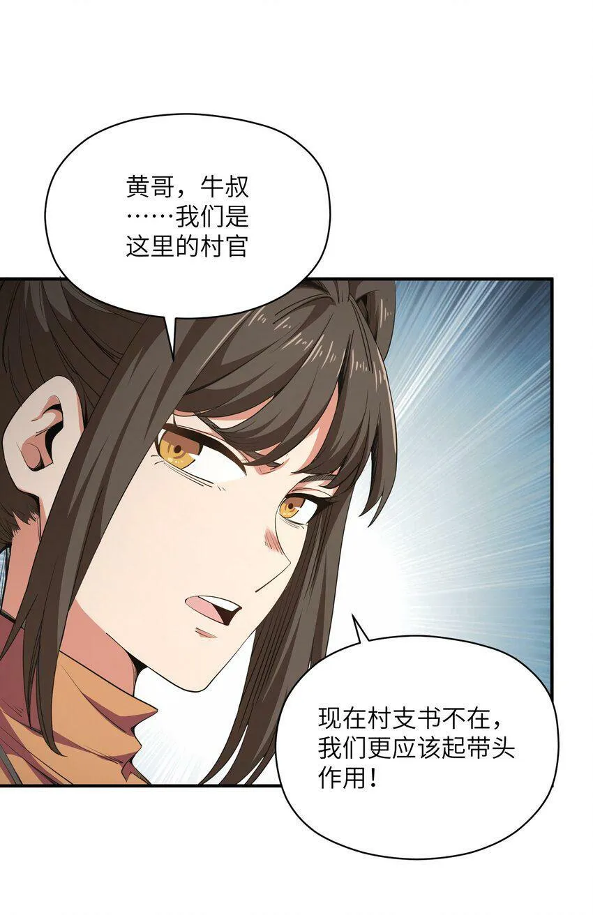 004 你这杀人犯！ 第12页