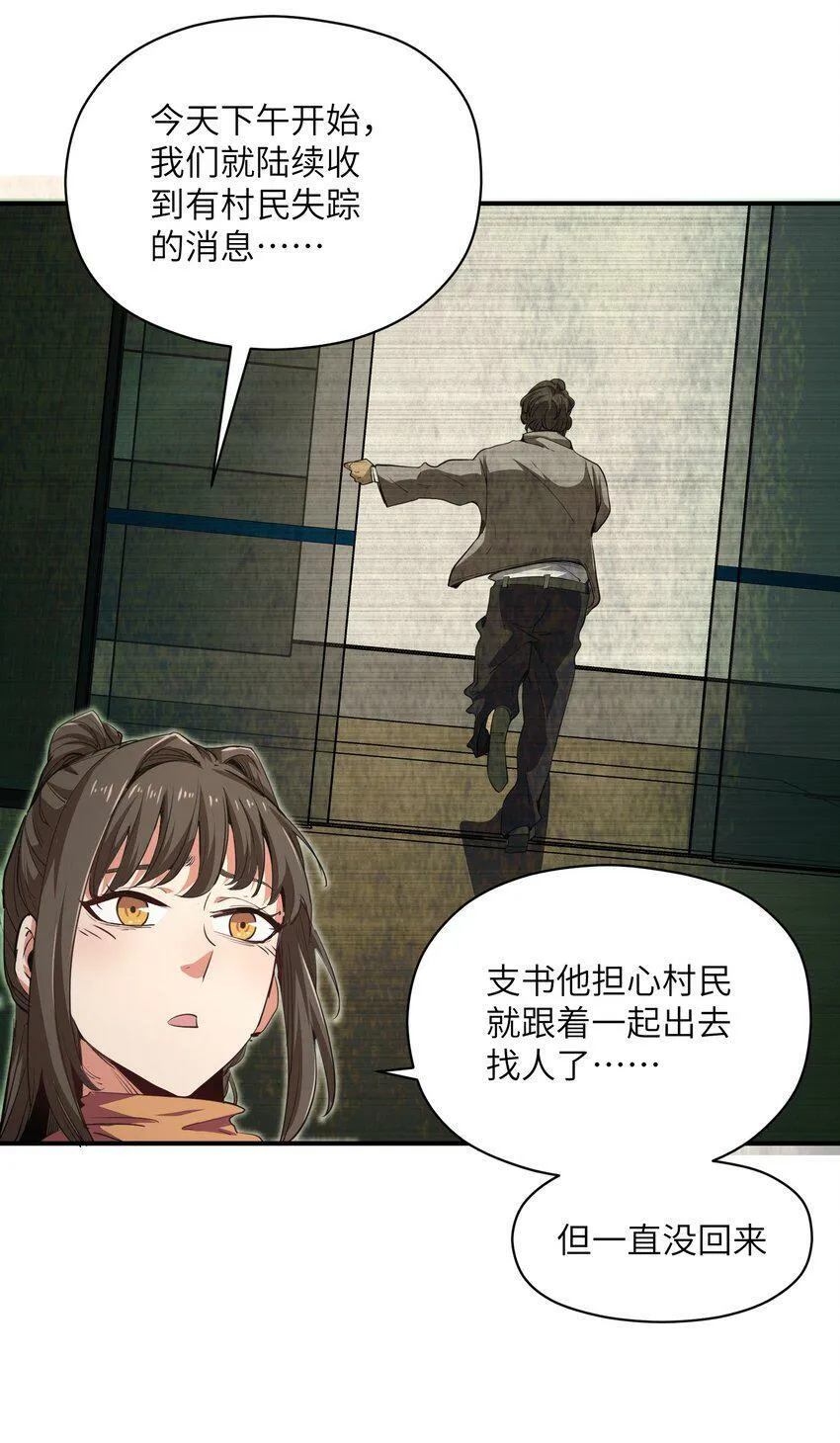 004 你这杀人犯！ 第14页