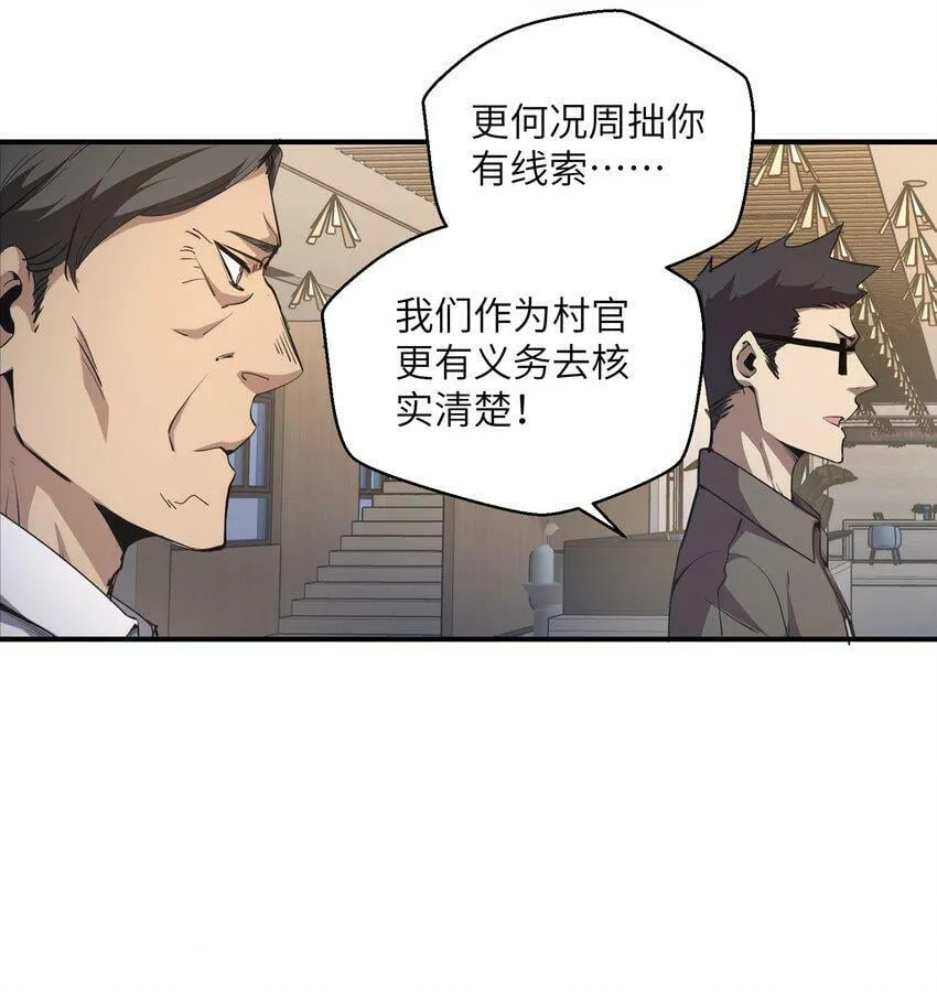 004 你这杀人犯！ 第18页
