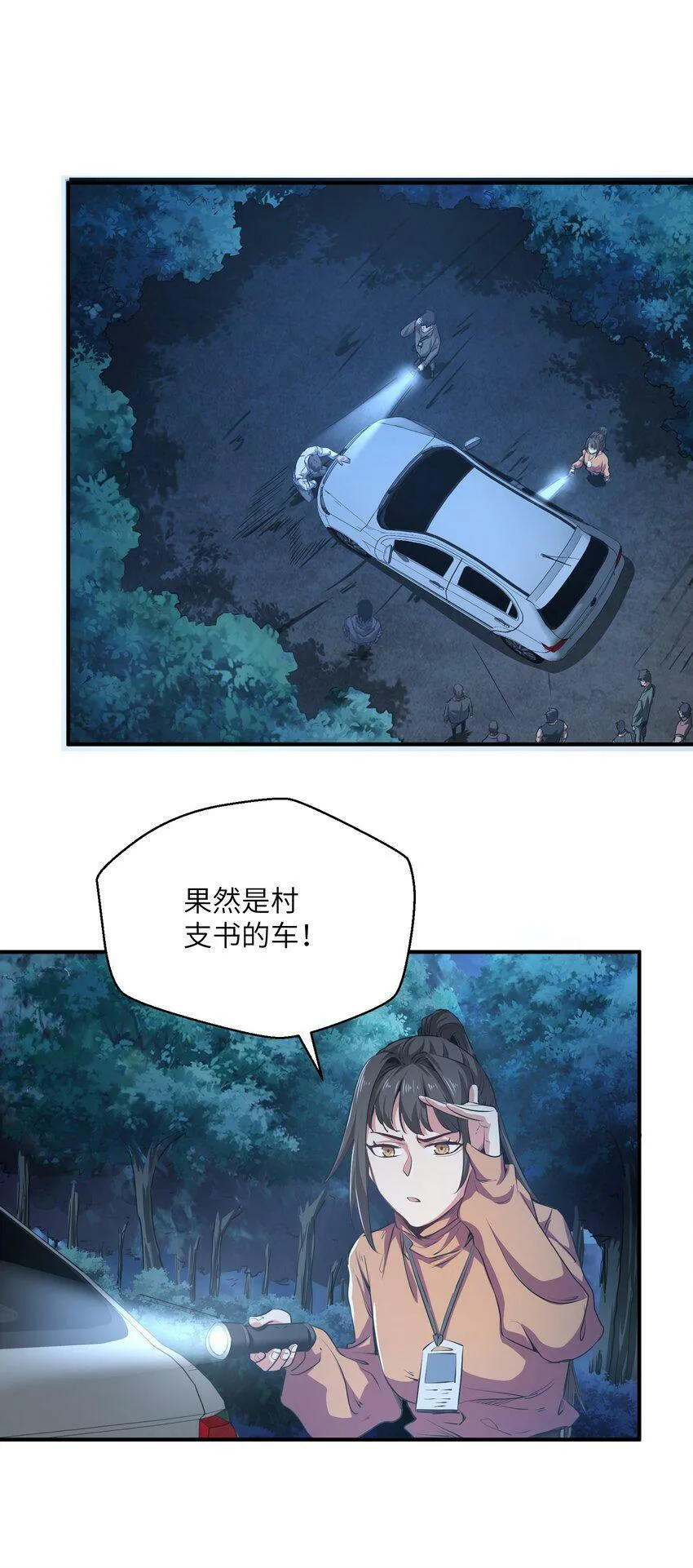 004 你这杀人犯！ 第21页