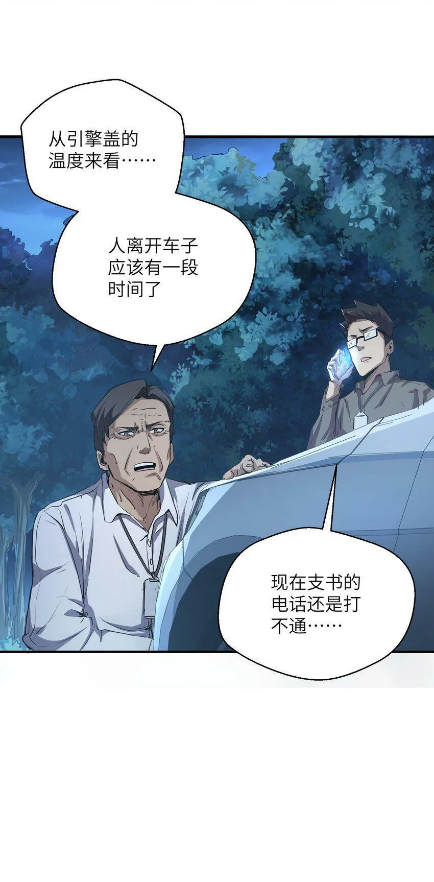 004 你这杀人犯！ 第22页