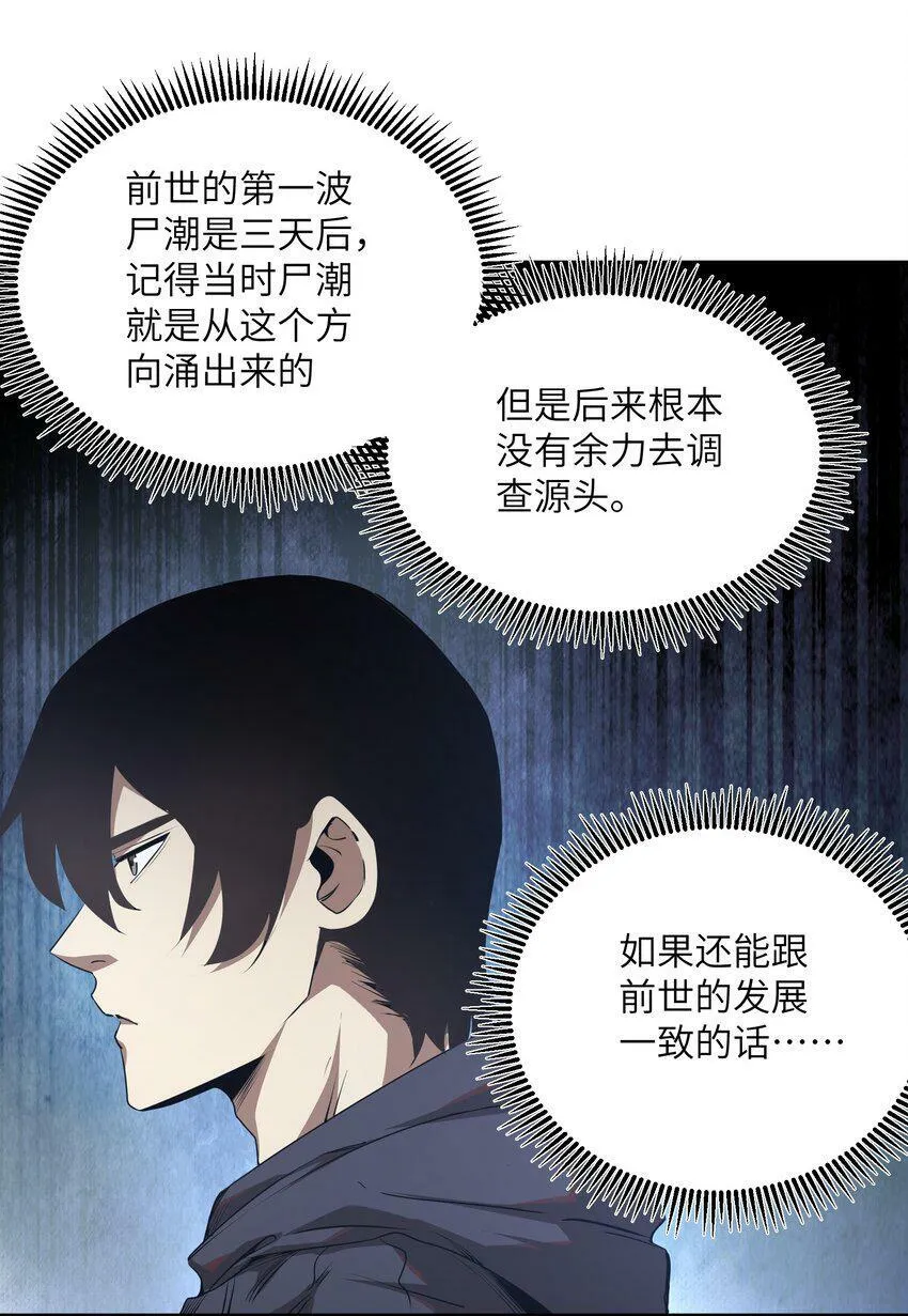 004 你这杀人犯！ 第23页