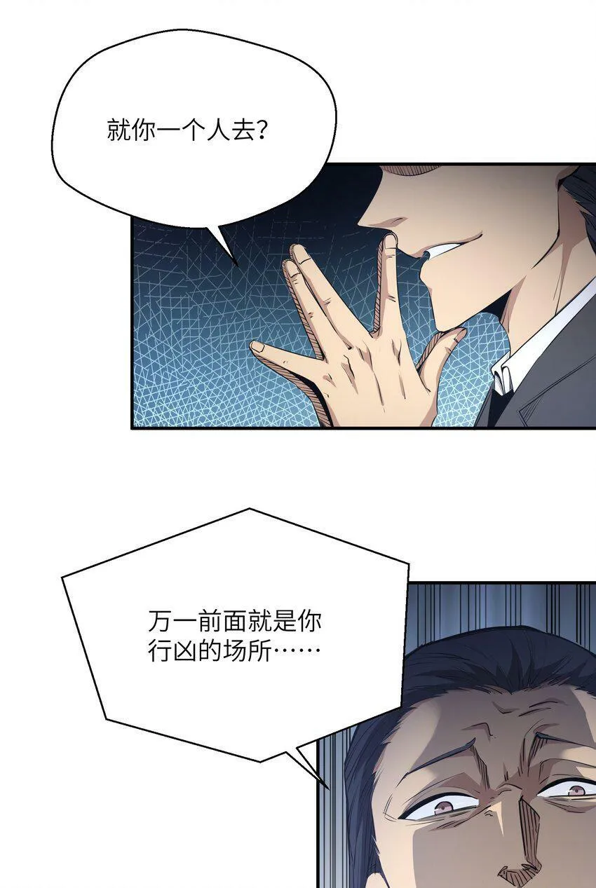 004 你这杀人犯！ 第38页
