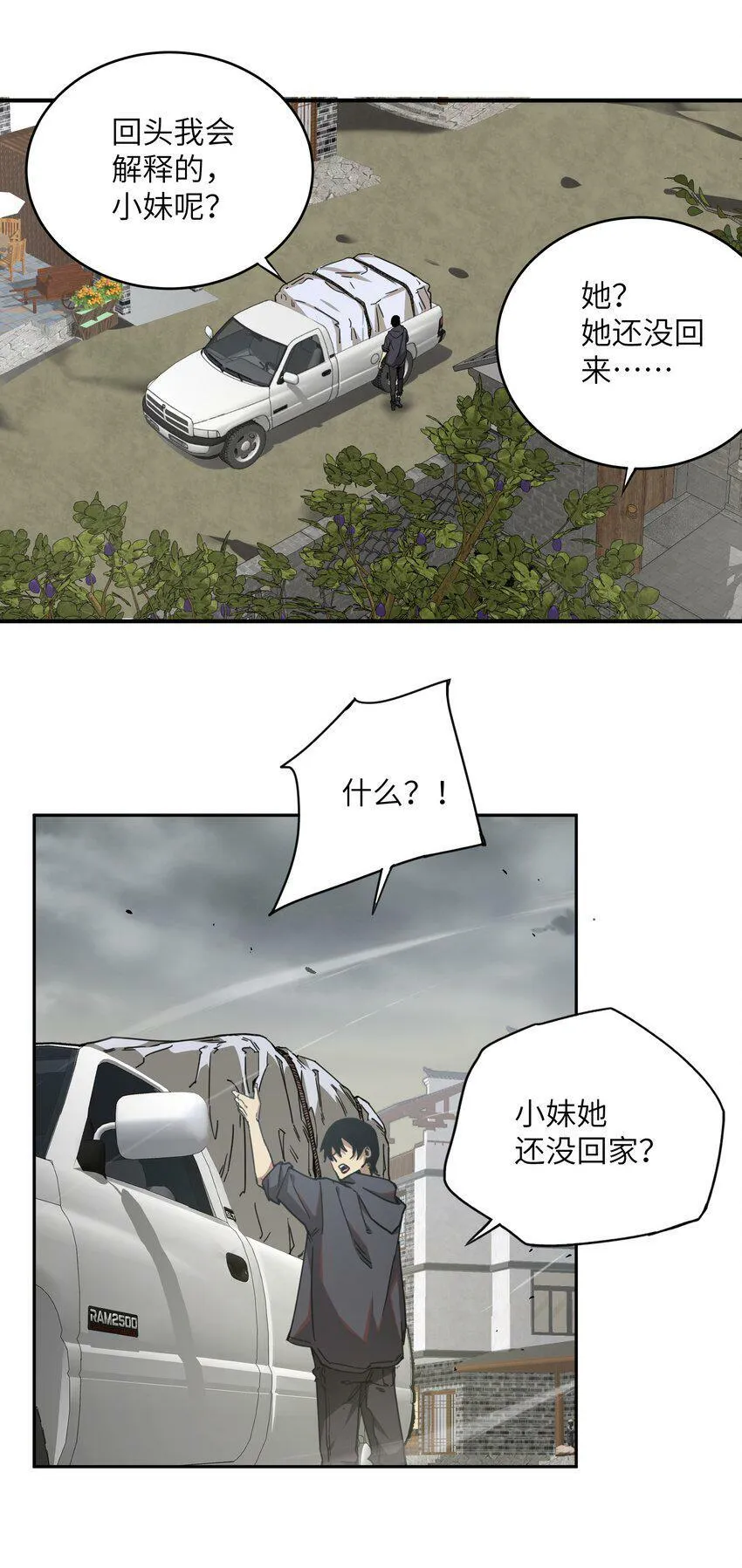 002 尸变提前 第7页